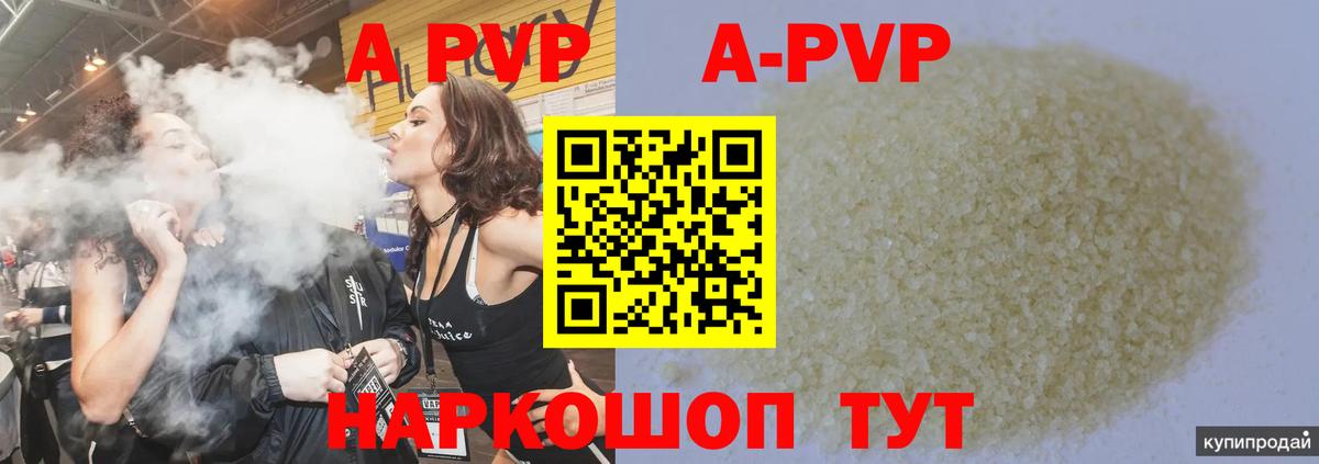 Alpha-PVP Соль Калининград