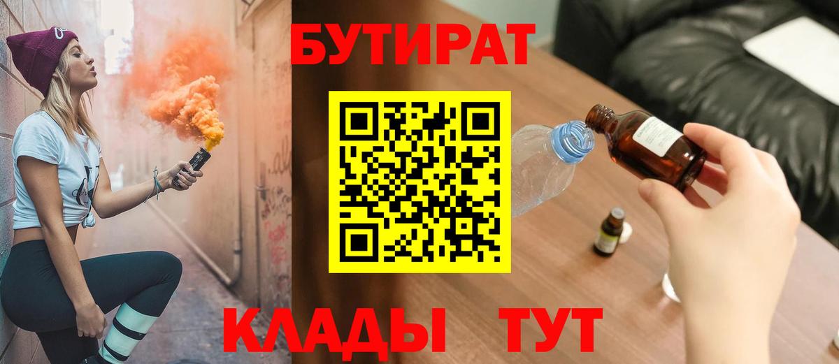 БУТИРАТ  Вход с VPN  Калининград  Бутират буратино 
