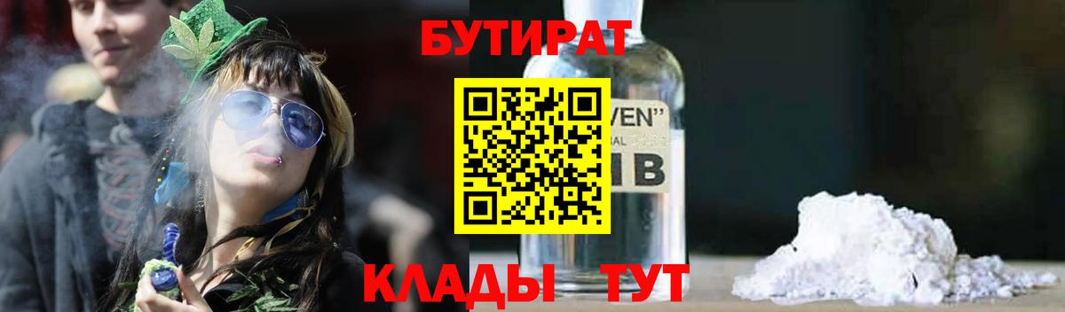 Бутират вода Калининград