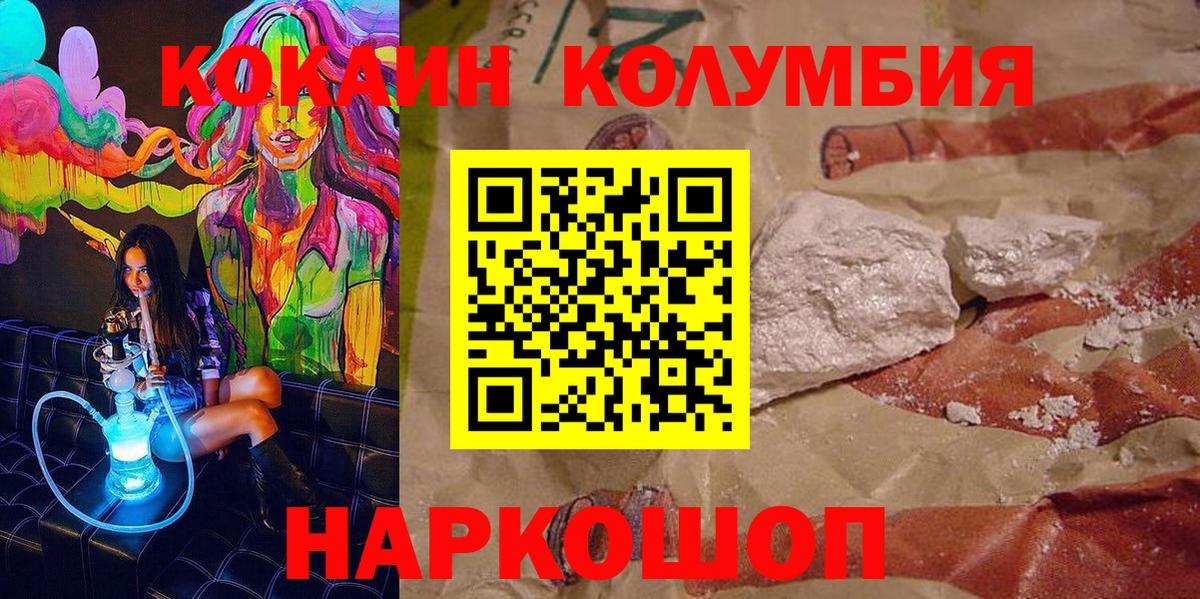 COCAIN  Кокаин Columbia  Вход с VPN  Калининград  COCAIN Боливия 