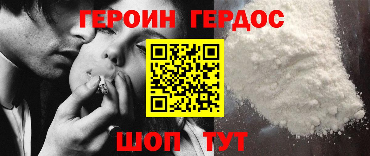 Героин хмурый Калининград