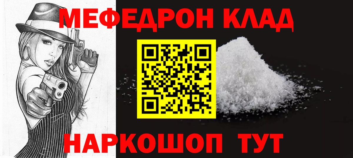Мефедрон мяу мяу  МЕФ  МЯУ-МЯУ  Калининград  Меф mephedrone  Вход с VPN 